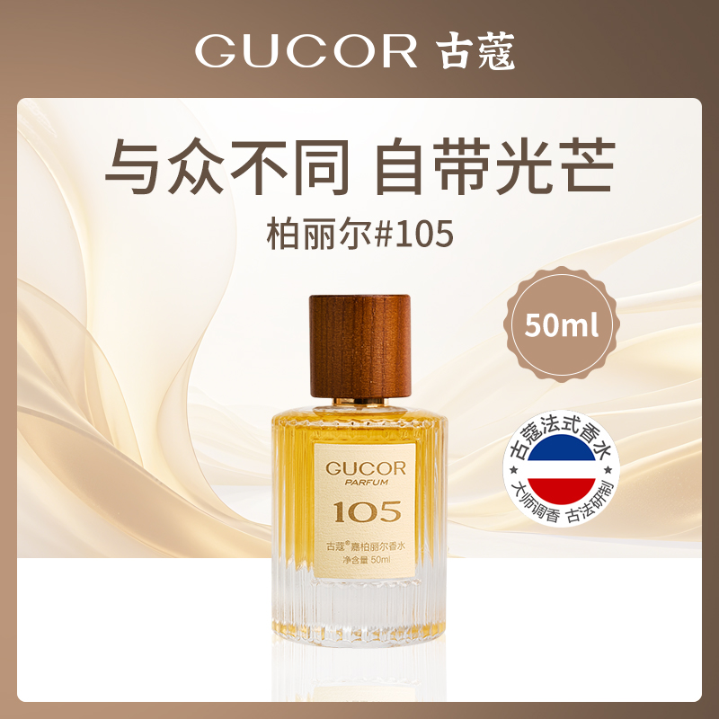 中国古蔻GUCOR柏丽尔10550ml小额批发4瓶装