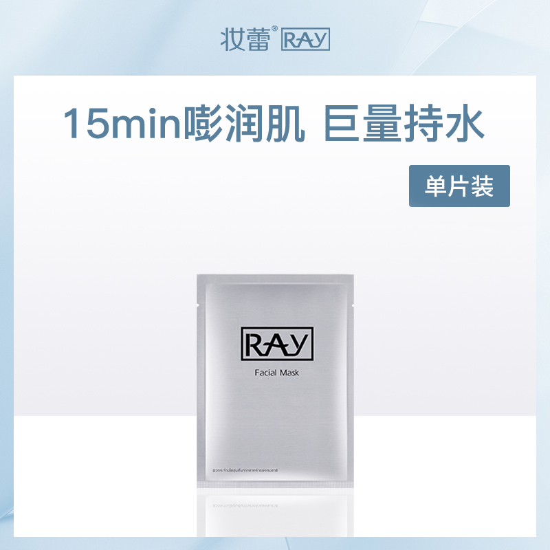 泰国妆蕾Ray银色蚕丝面膜20片装