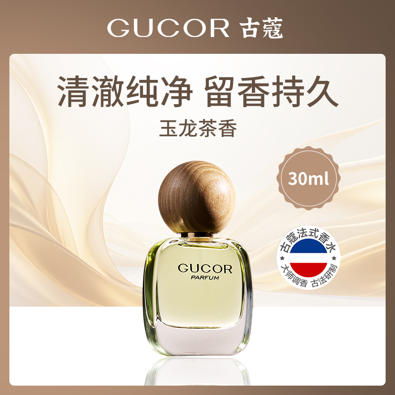 中国古蔻GUCOR031玉龙茶香香水30ml-4瓶小额批发