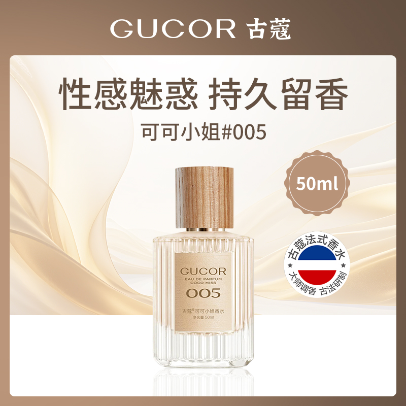【小额批发】中国古蔻GUCOR005可可小姐50ml