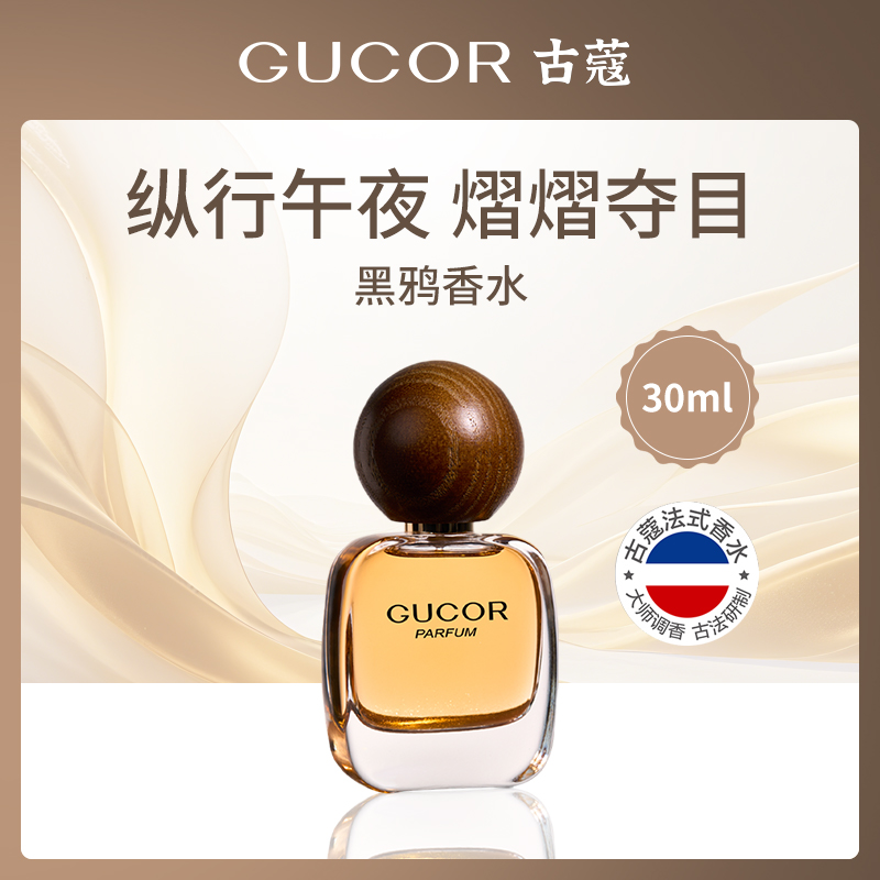 中国古蔻GUCOR037黑鸦香水30ml-4瓶装