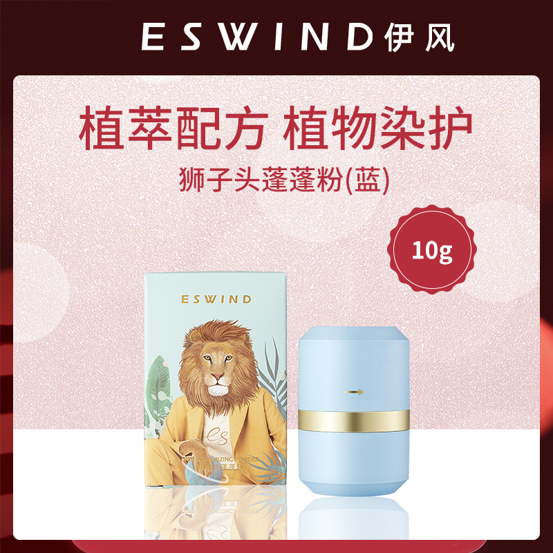 伊风ESWIND狮子头蓬蓬粉10g蓝罐4个装