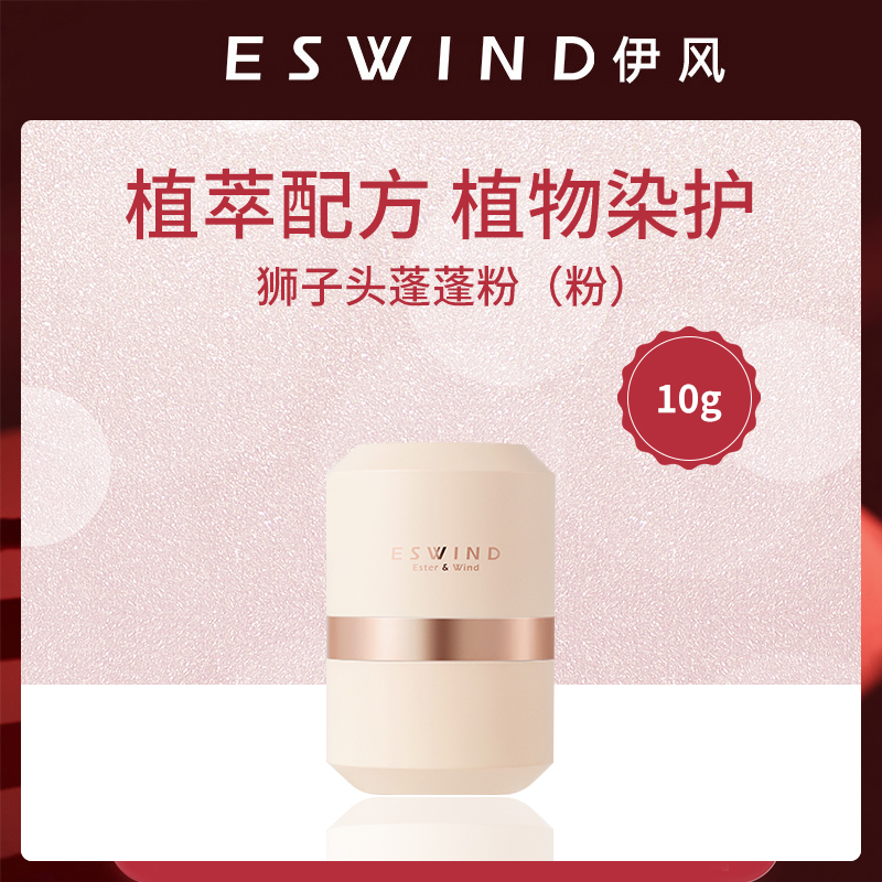 伊风ESWIND狮子头蓬蓬粉10g（4个装）