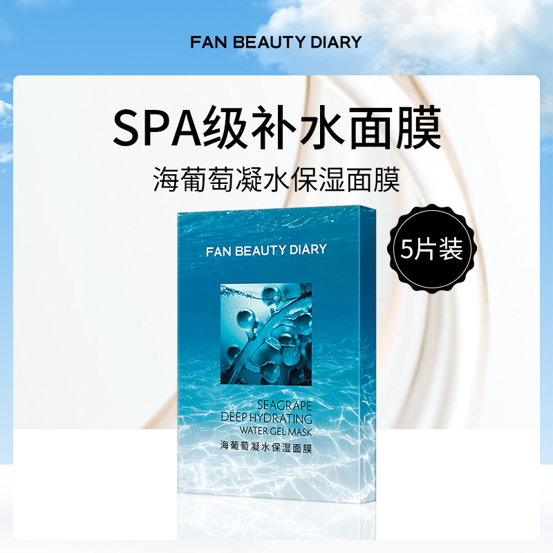 Fan Beauty海葡萄面膜34ml*5片
