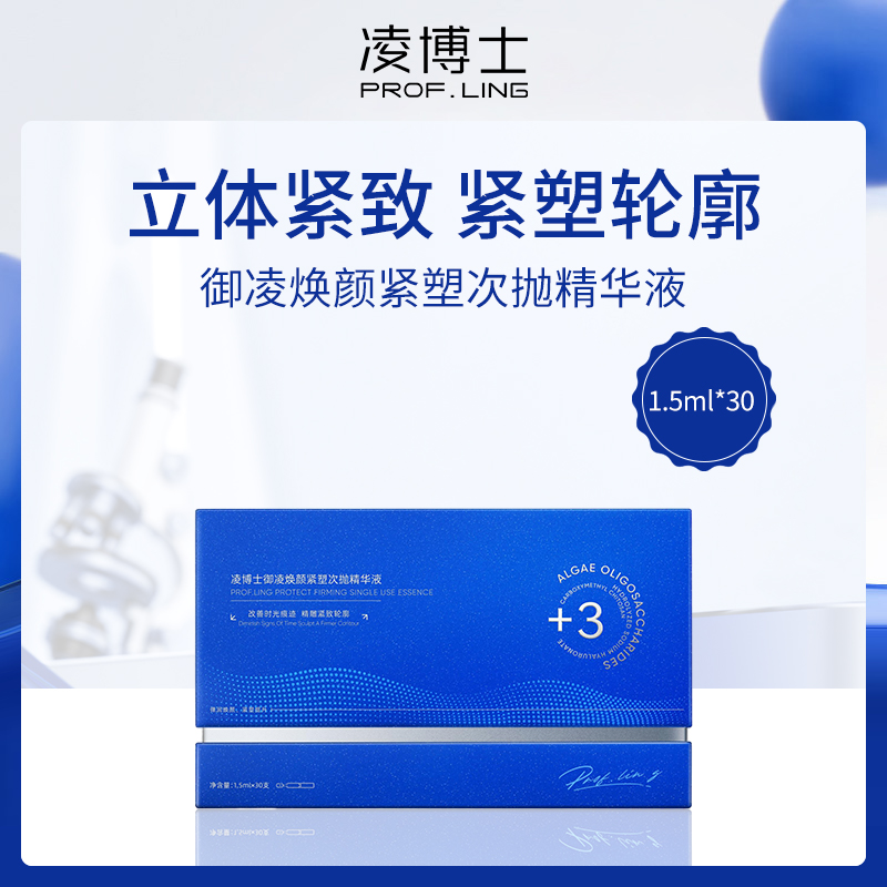 凌博士御凌焕颜紧塑次抛精华液