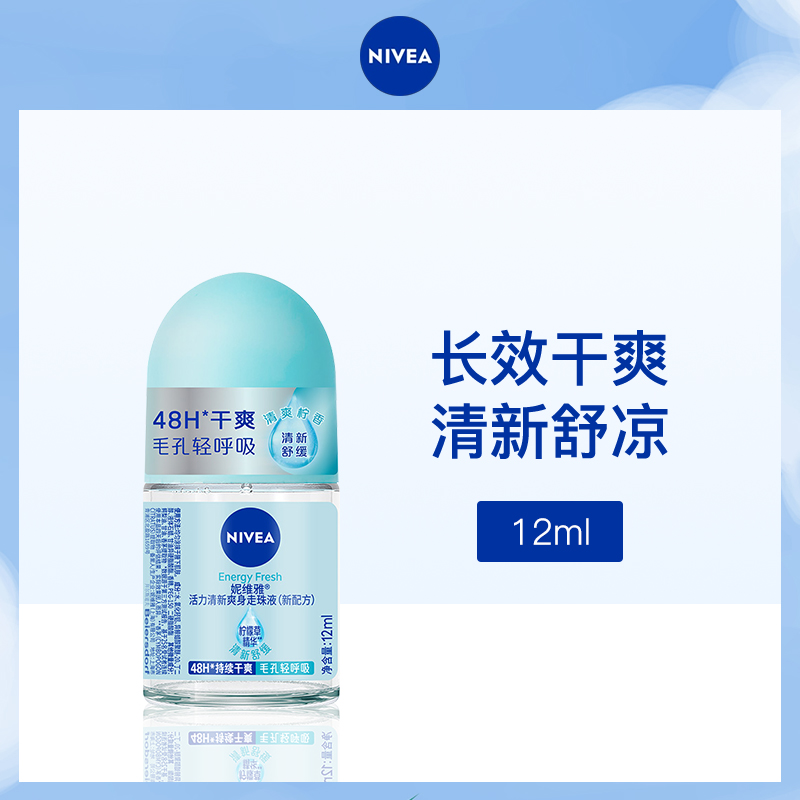 德国妮维雅NIVEA活力清爽走珠液12ml