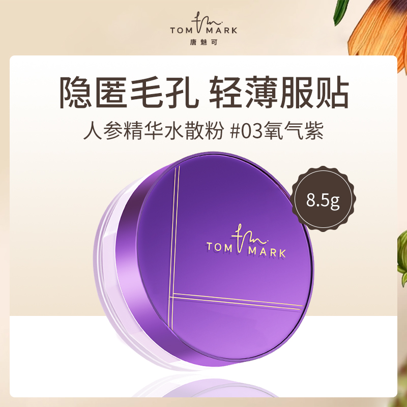 唐魅可人参精华水散粉3个装