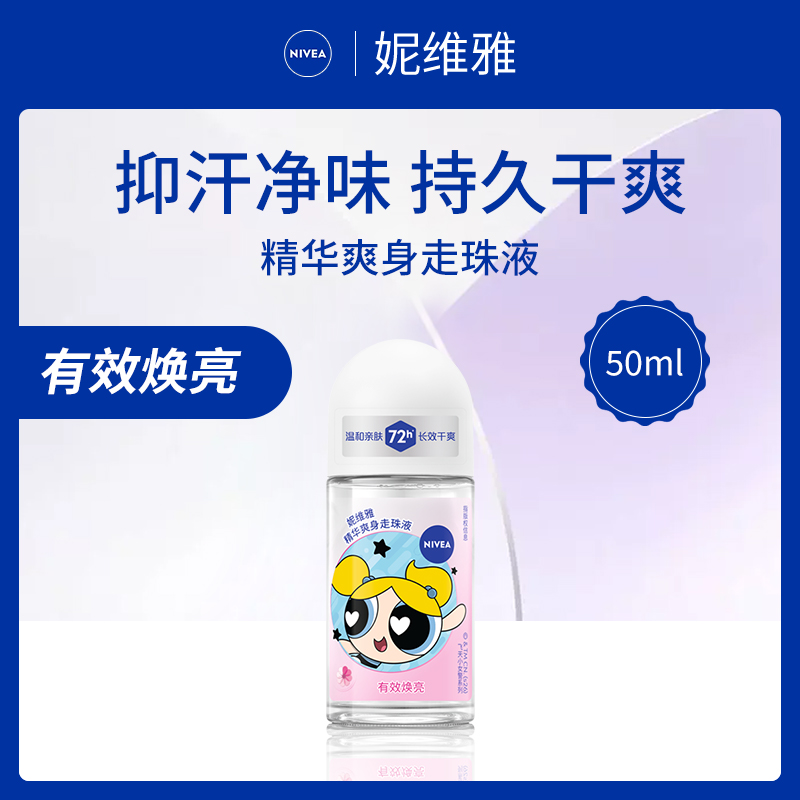 德国妮维雅NIVEA精华爽身走珠液 飞天女警IP款+发带50ml-8支装