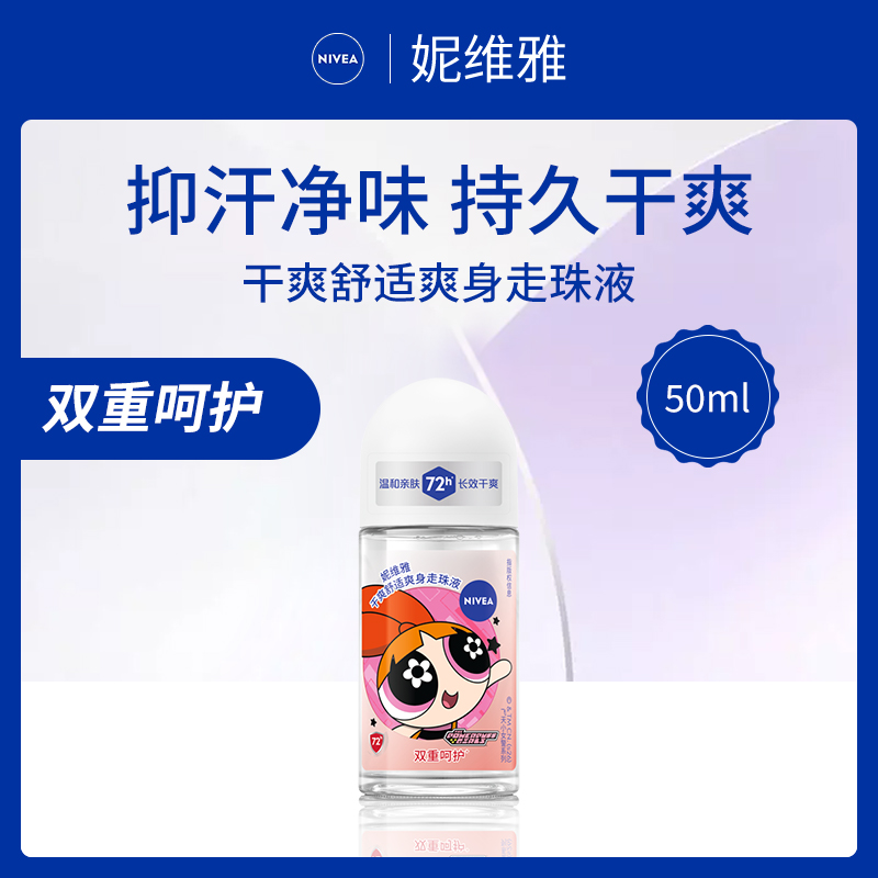 德国妮维雅NIVEA干爽舒适爽身走珠液50ml（8支装）