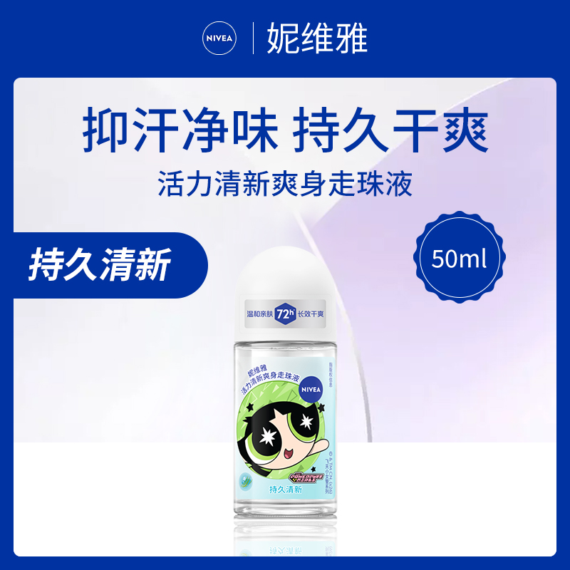 德国妮维雅NIVEA活力清新爽身走珠液飞天女警IP款8支装
