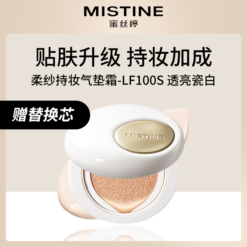 泰国蜜丝婷Mistine夜光气垫LF100S 24g