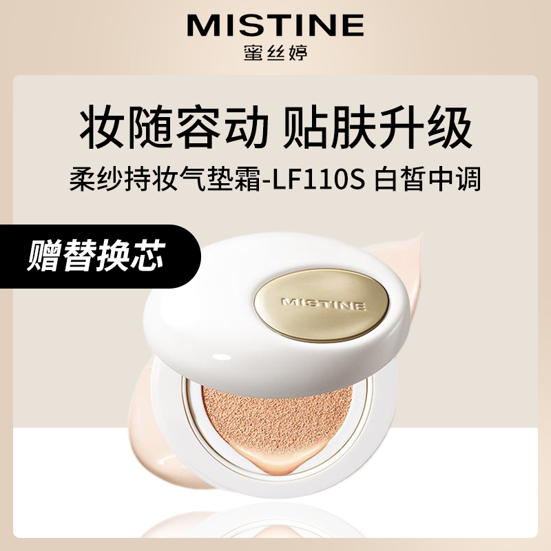 泰国蜜丝婷夜光气垫霜 LF110S 12g+12g