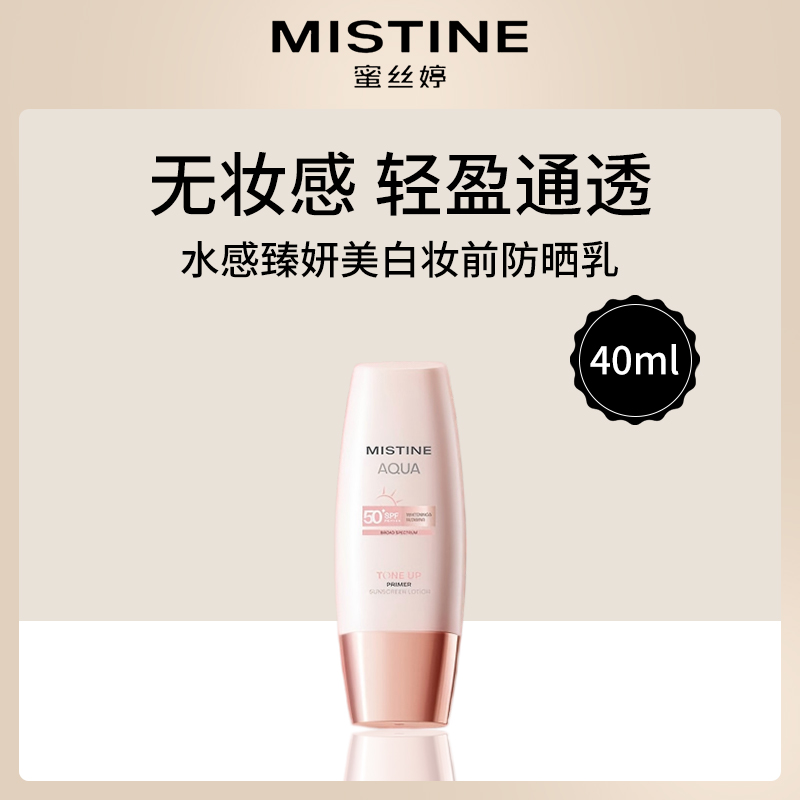 泰国蜜丝婷小粉帽防晒乳40ml-4支批发