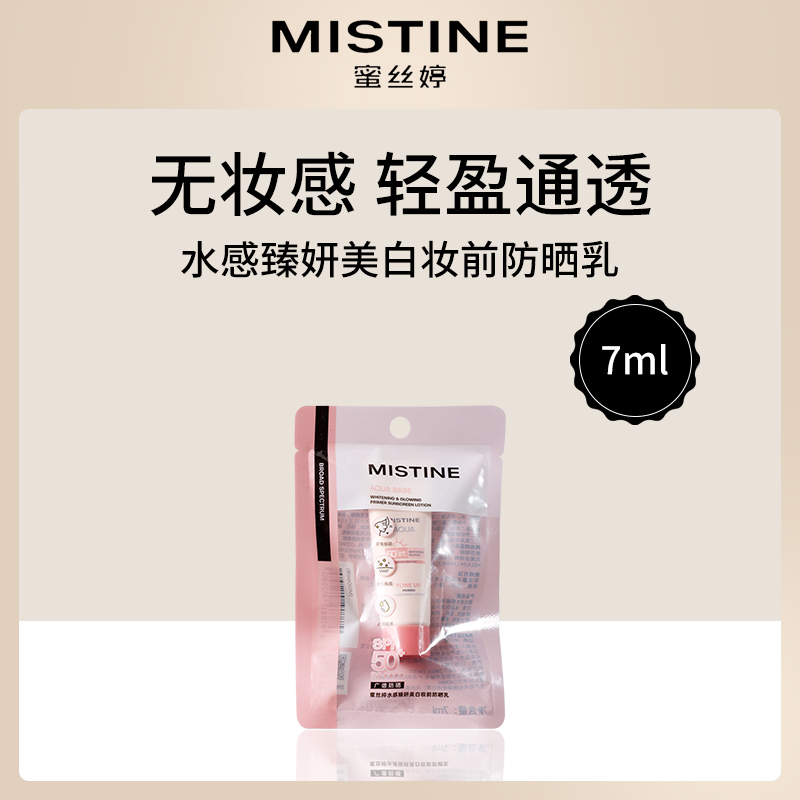 泰国蜜丝婷小粉帽美白妆前防晒乳