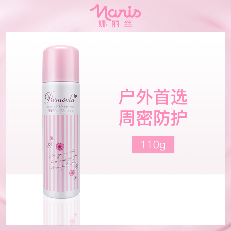 日本娜丽丝小阳伞防晒喷雾110g小额批发