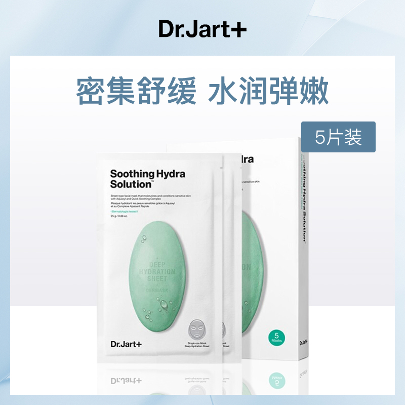 韩国蒂佳婷Dr.Jart+舒缓补水面膜25g*5片-6盒批发