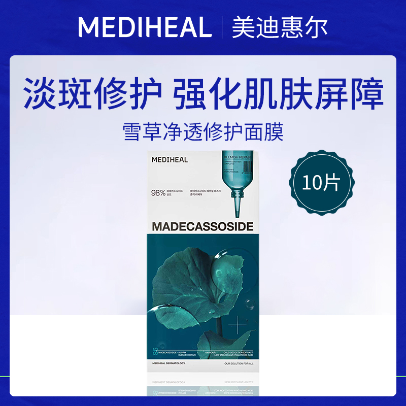 韩国美迪惠尔积雪草面膜小额批发5件装