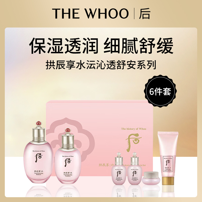 韩国后Whoo拱辰享水沄沁透舒安礼盒6件套(344ml)