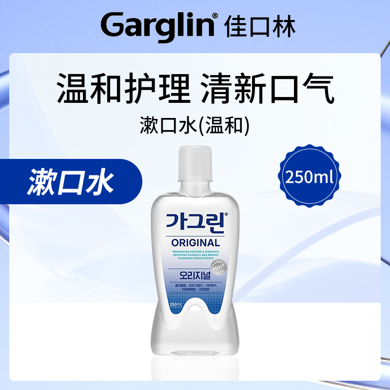 【小额批发】佳口林Garglin漱口水250ml-6件装