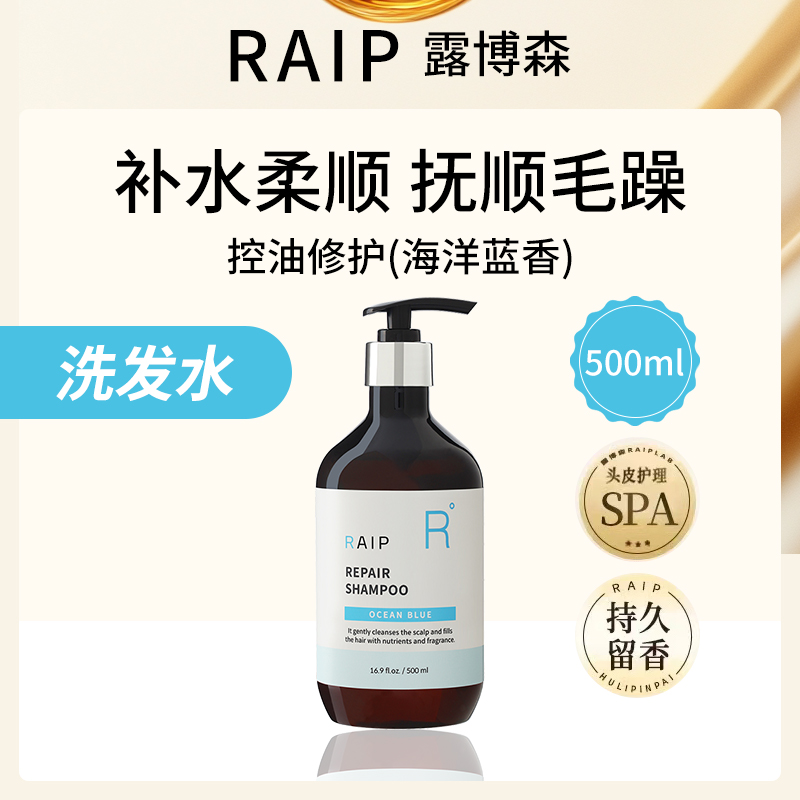 露博森RAIP控油修护洗发水正装500ml海洋蓝香
