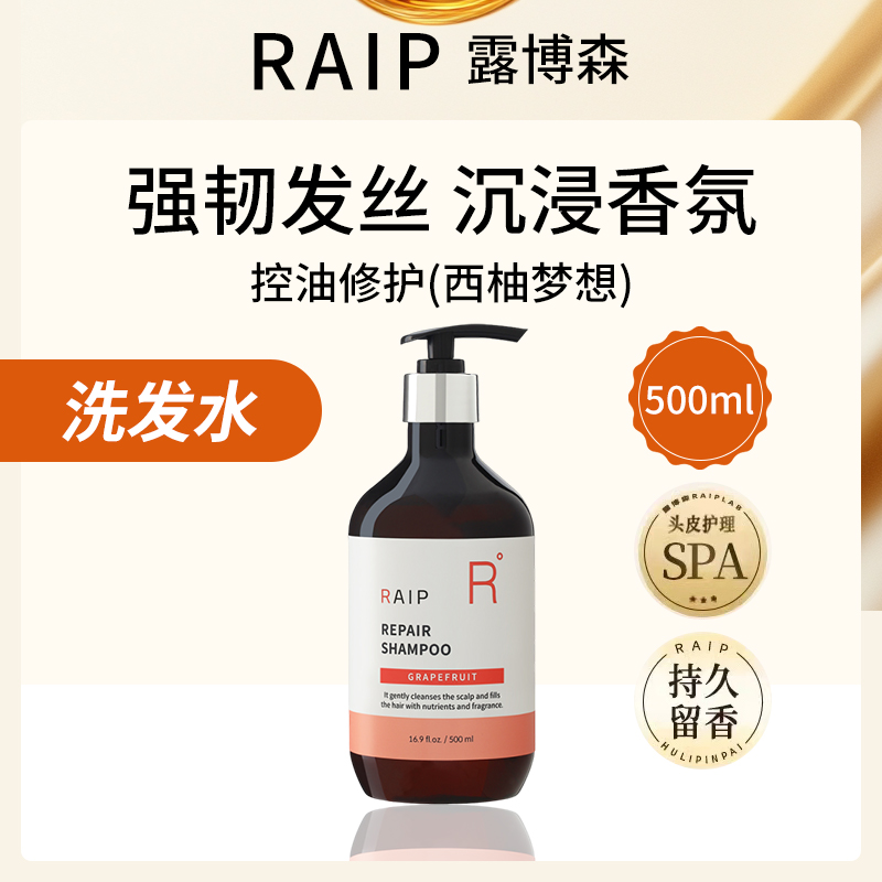 露博森RAIP控油修护洗发水500ml