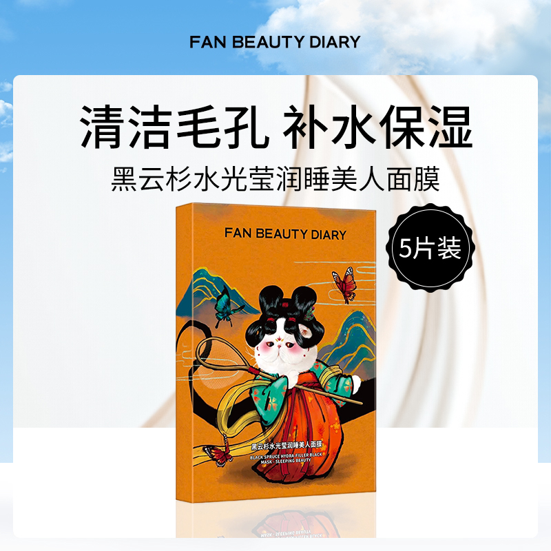 Fan Beauty黑云杉睡美人面膜