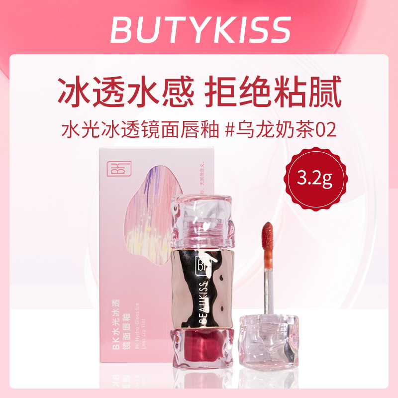 BK水光冰透镜面唇釉乌龙奶茶023.2g【JX】