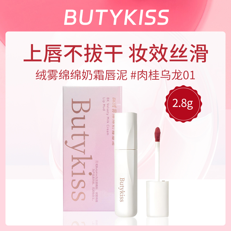BK绒雾绵绵奶霜唇泥肉桂乌龙